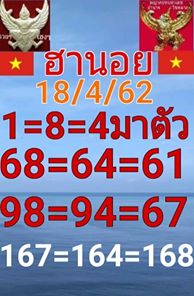 สูตรหวยฮานอย 18/4/62 5