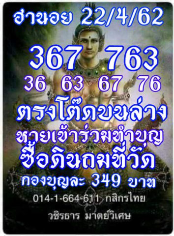 เลขเด็ด หวยฮานอย 22/4/62 6