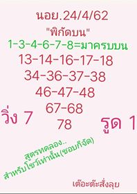 ฟรีหวยฮานอย 24/4/62 2