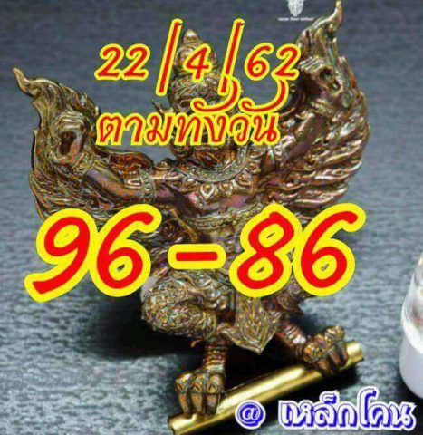 หวยหุ้น 22/4/62 7