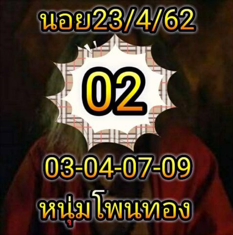 หวยฮานอยพารวย 23/4/62 2