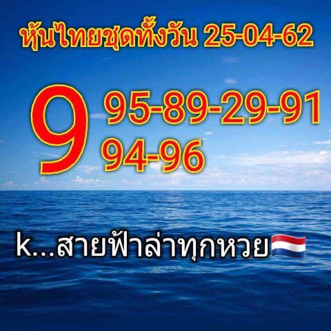 หวยหุ้นช่อง9 25/4/62