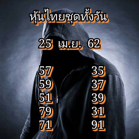 หวยหุ้นช่อง9 25/4/62 1