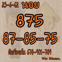 หวยฮานอยพารวย 23/4/62 3