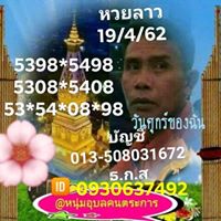 เลขเด็ดหวยลาว 19/4/62 7