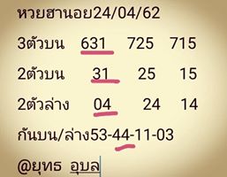 ฟรีหวยฮานอย 24/4/62 4