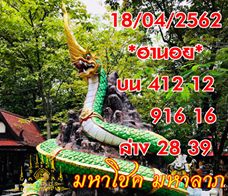 สูตรหวยฮานอย 18/4/62 8