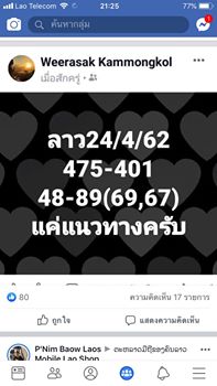 แนวทางหวยลาว 24/4/62 1