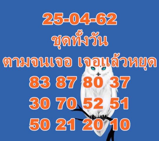 หวยหุ้นช่อง9 25/4/62 3