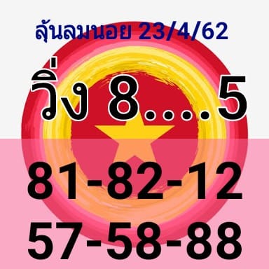 หวยฮานอยพารวย 23/4/62 4