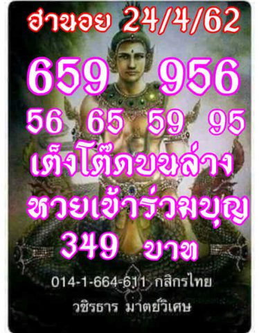 ฟรีหวยฮานอย 24/4/62 6