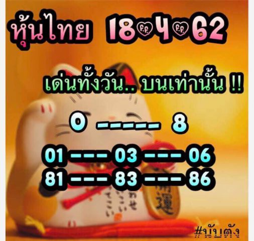 หวยหุ้นทั้งวัน 18/4/62 12