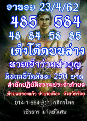 หวยฮานอยพารวย 23/4/62 5