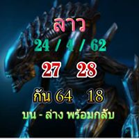 แนวทางหวยลาว 24/4/62 2