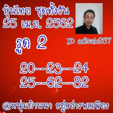 หวยหุ้นช่อง9 25/4/62 4