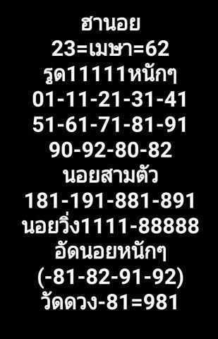 หวยฮานอยพารวย 23/4/62 6