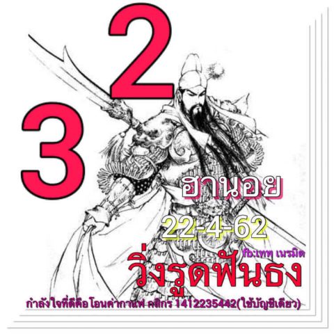 เลขเด็ด หวยฮานอย 22/4/62 7