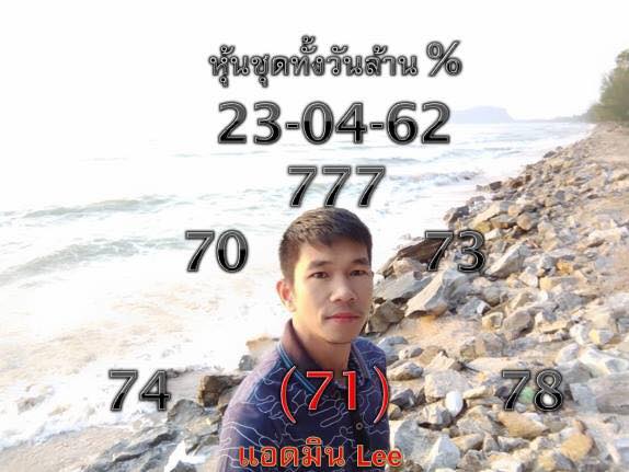 หวยหุ้นฟรี 23/4/62 5