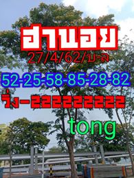 เลขดังหวยฮานอย 27/4/62 1