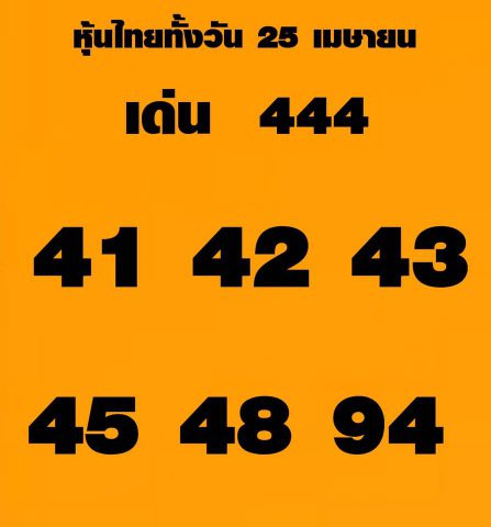 หวยหุ้นช่อง9 25/4/62 6