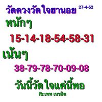 เลขดังหวยฮานอย 27/4/62 2