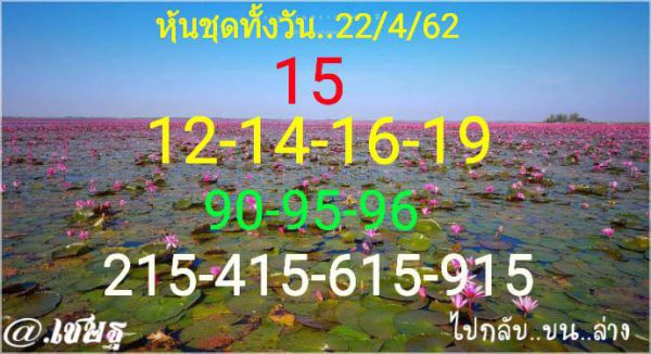 หวยหุ้น 22/4/62 2