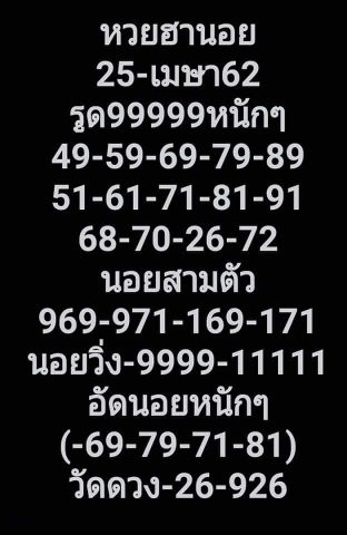 หวยฮานอย 25/4/62 3