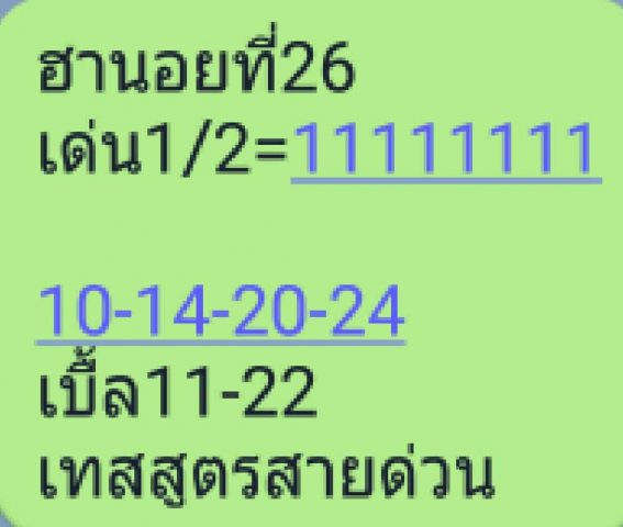 แนวทางหวยฮานอย 26/4/62 2