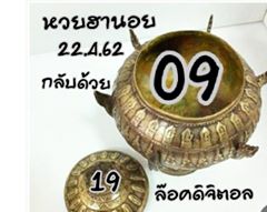 หวยฮานอยพารวย 23/4/62 8