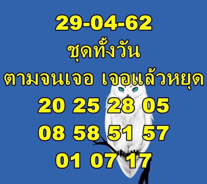 หวยหุ้นไทย 29/4/62 1