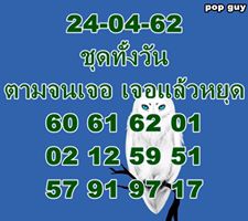 หวยหุ้นแม่นๆ 24/4/62 9