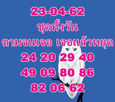 หวยหุ้นฟรี 23/4/62 7