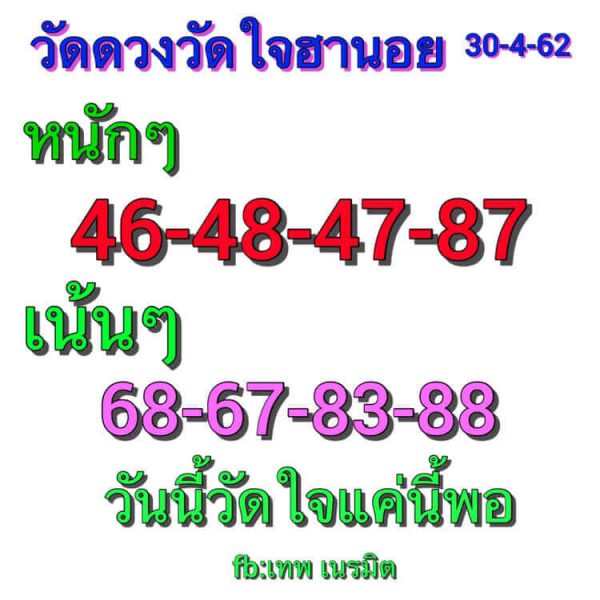 แนวทางหวยฮานอย 30/4/62