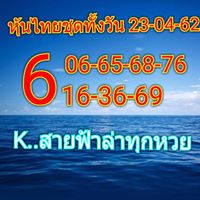 หวยหุ้นฟรี 23/4/62 8