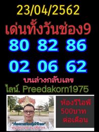 หวยหุ้นฟรี 23/4/62 9