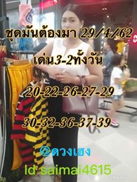 หวยหุ้นไทย 29/4/62 2