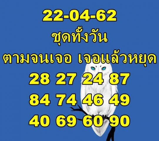 หวยหุ้น 22/4/62 12