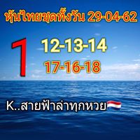 หวยหุ้นไทย 29/4/62 3