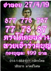 เลขดังหวยฮานอย 27/4/62 7