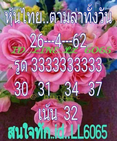 เลขเด็ดหวยหุ้น 26/4/62 3