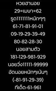 หวยฮานอยงวดนี้ 29/4/62 2