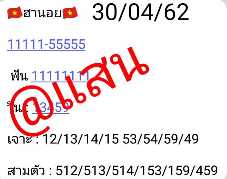 แนวทางหวยฮานอย 30/4/62 2