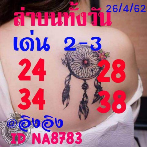 เลขเด็ดหวยหุ้น 26/4/62 5