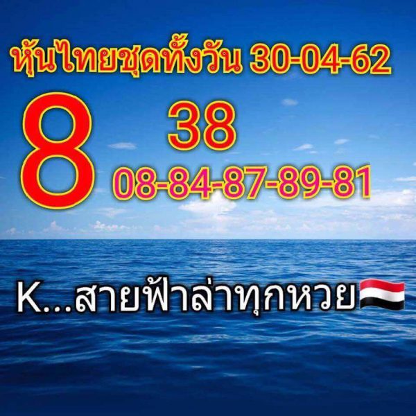 ฟรีแนวทางหวยหุ้น 30/4/62 4