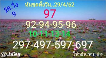 หวยหุ้นไทย 29/4/62 7