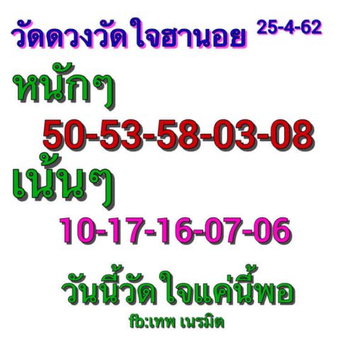 หวยฮานอย 25/4/62 5