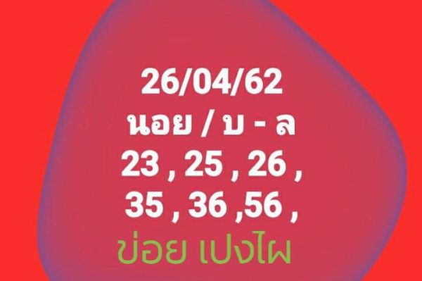 แนวทางหวยฮานอย 26/4/62 7