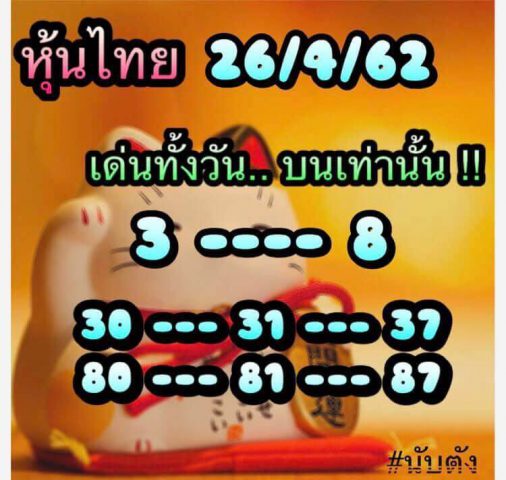 เลขเด็ดหวยหุ้น 26/4/62 6