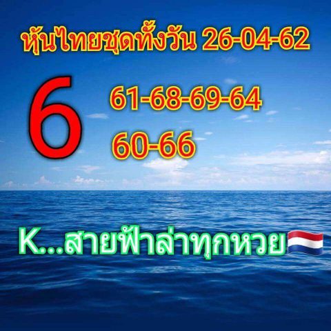 เลขเด็ดหวยหุ้น 26/4/62 7