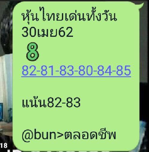 ฟรีแนวทางหวยหุ้น 30/4/62 6